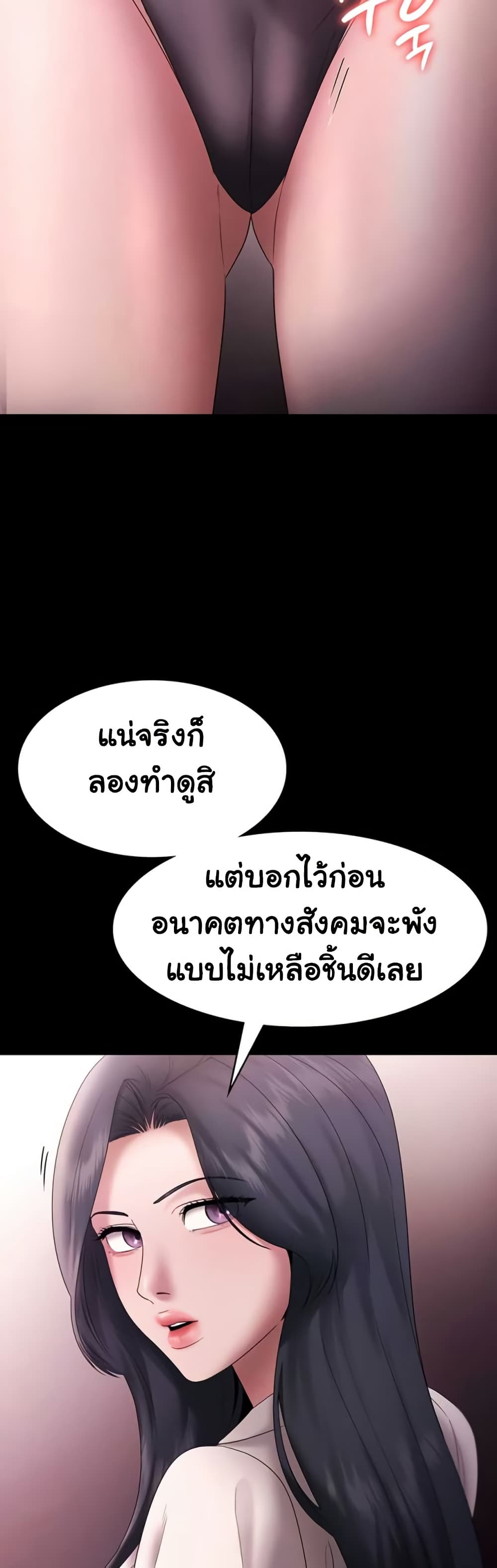 The Chairman’s Wife – The Chairman’s Wife – ตอนที่ 73 หน้า 45