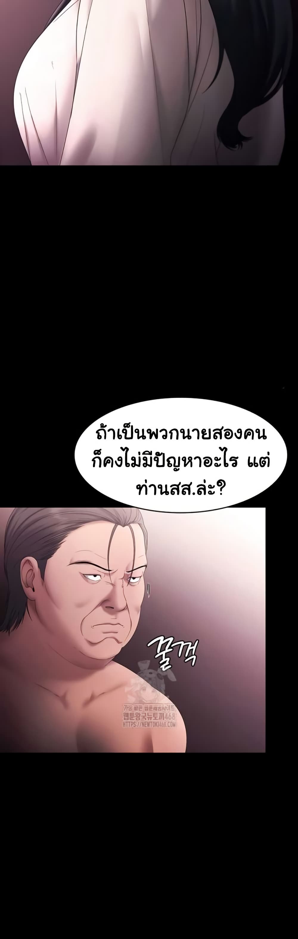 The Chairman’s Wife – The Chairman’s Wife – ตอนที่ 73 หน้า 46