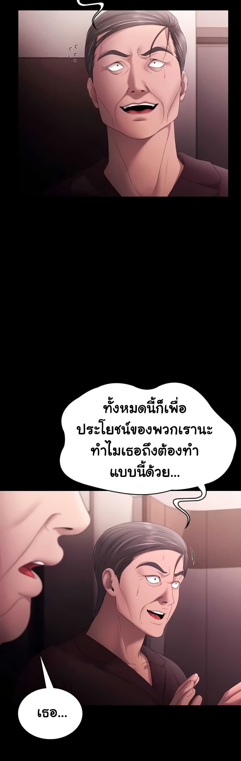 The Chairman’s Wife – The Chairman’s Wife – ตอนที่ 73 หน้า 48