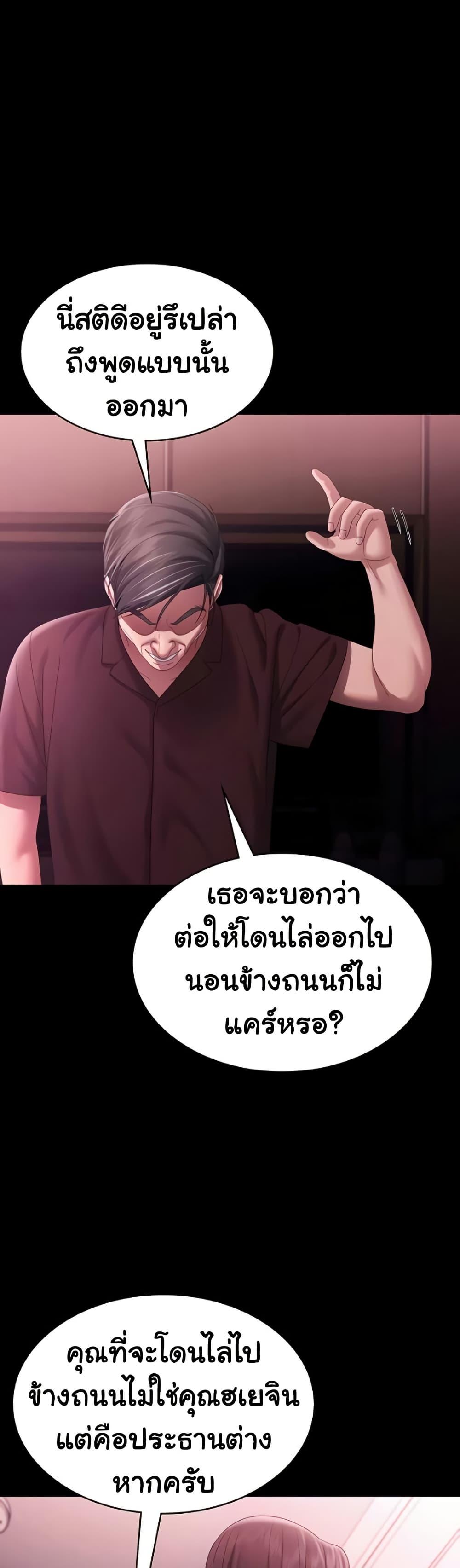The Chairman’s Wife – The Chairman’s Wife – ตอนที่ 75 หน้า 7