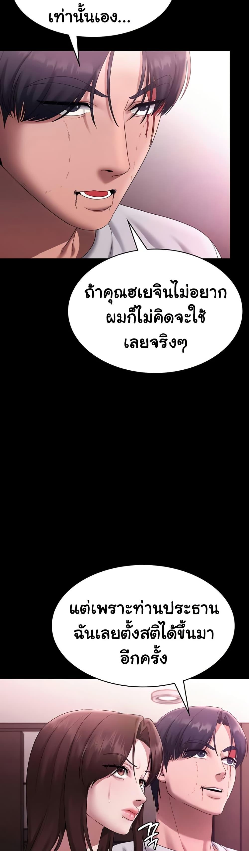 The Chairman’s Wife – The Chairman’s Wife – ตอนที่ 75 หน้า 11