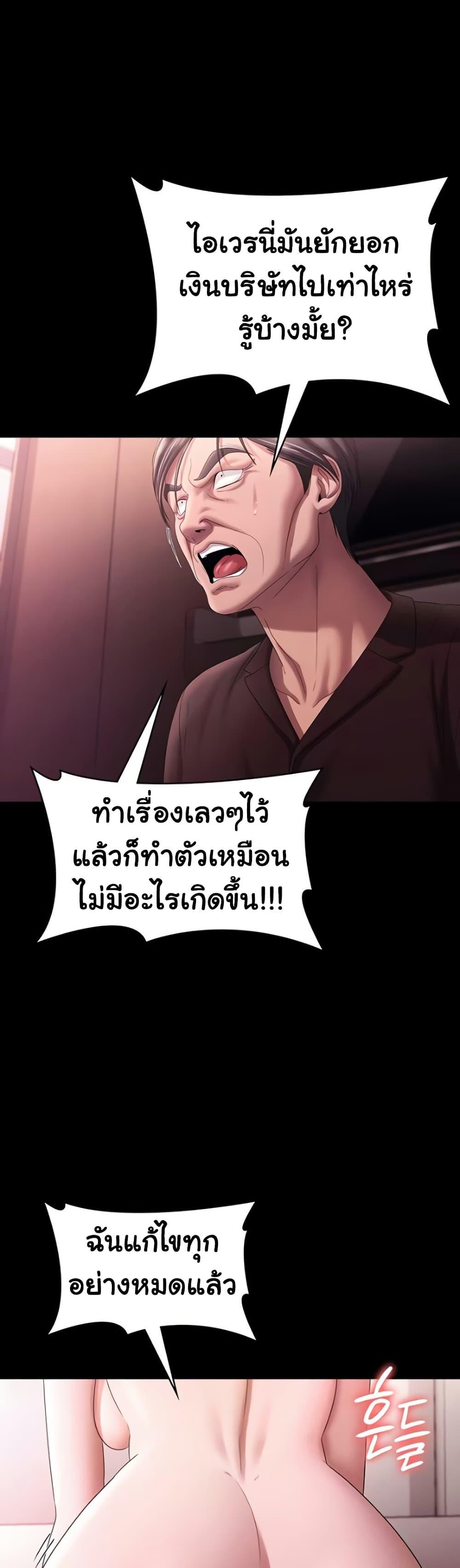 The Chairman’s Wife – The Chairman’s Wife – ตอนที่ 75 หน้า 21