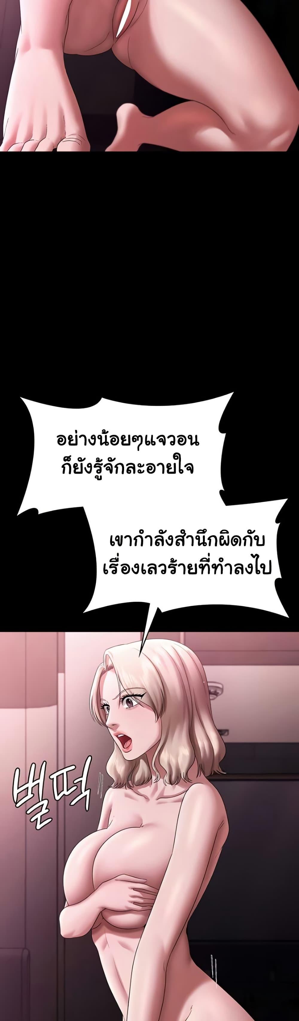 The Chairman’s Wife – The Chairman’s Wife – ตอนที่ 75 หน้า 23