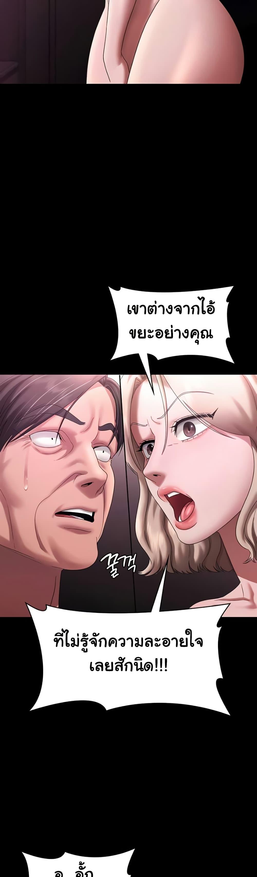The Chairman’s Wife – The Chairman’s Wife – ตอนที่ 75 หน้า 24