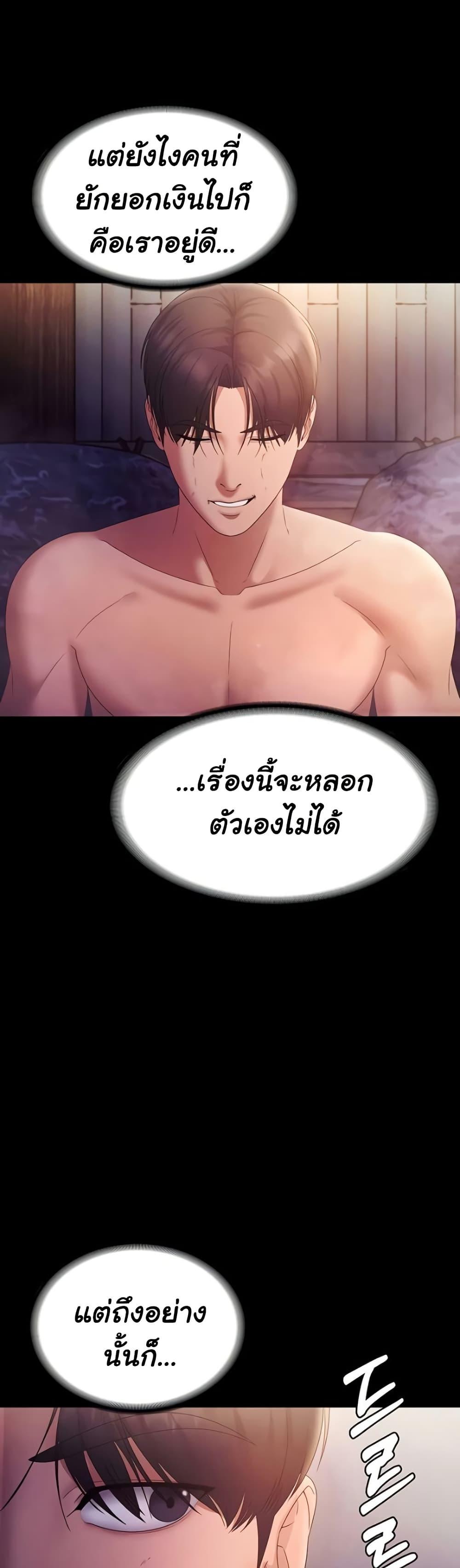 The Chairman’s Wife – The Chairman’s Wife – ตอนที่ 75 หน้า 38