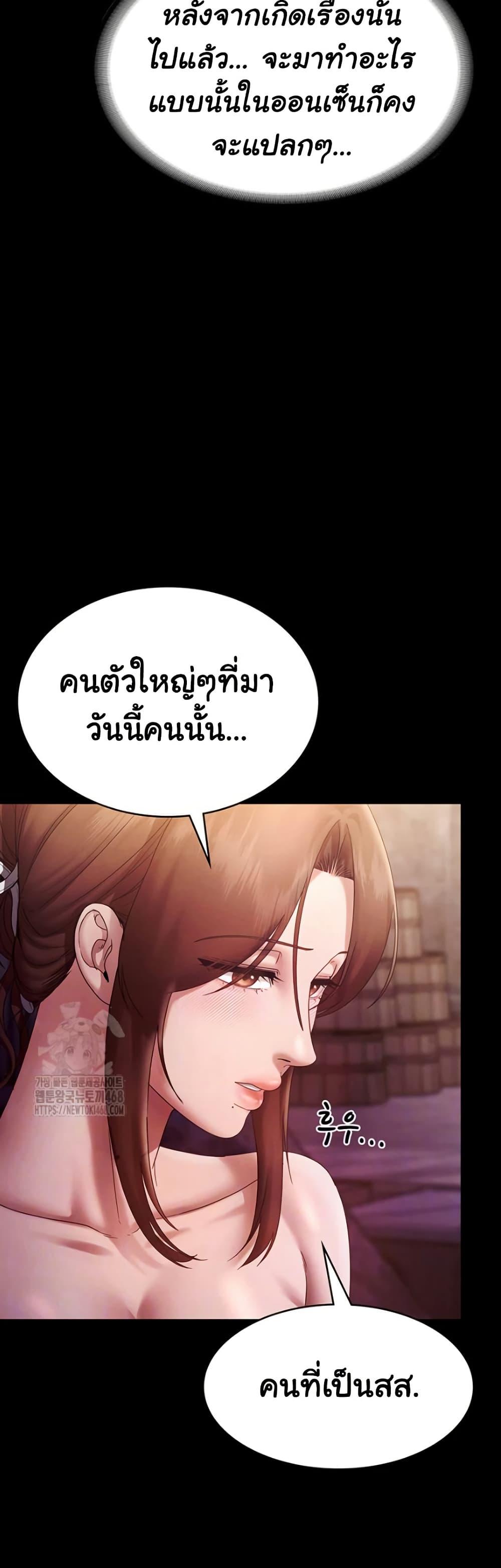 The Chairman’s Wife – The Chairman’s Wife – ตอนที่ 76 หน้า 8