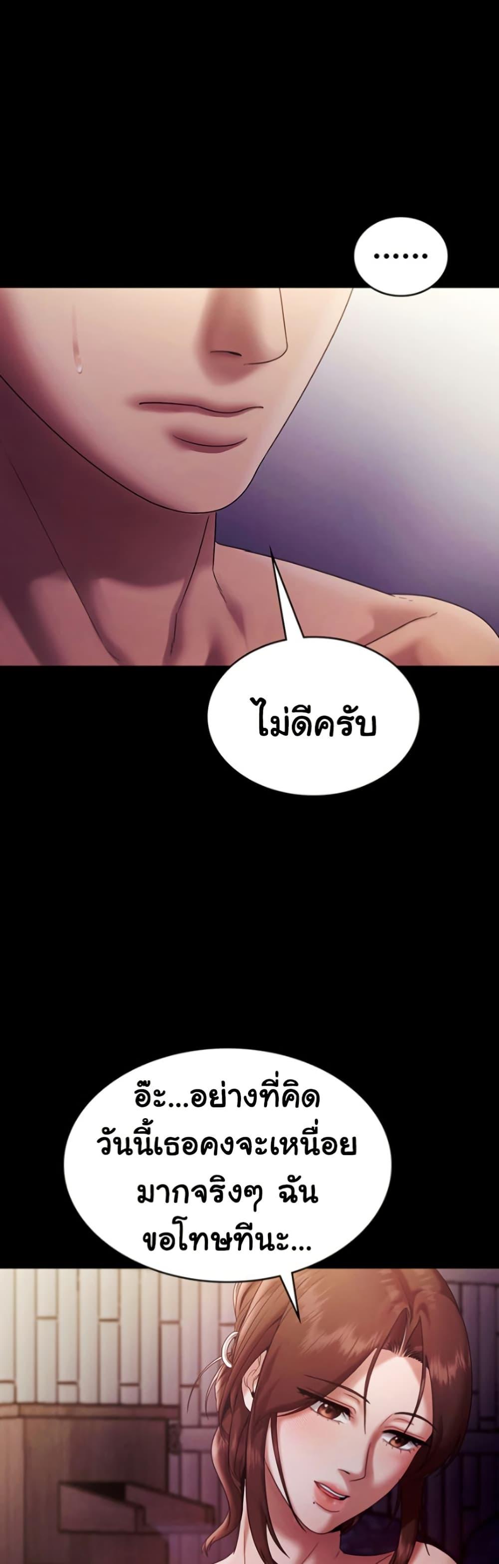 The Chairman’s Wife – The Chairman’s Wife – ตอนที่ 76 หน้า 37