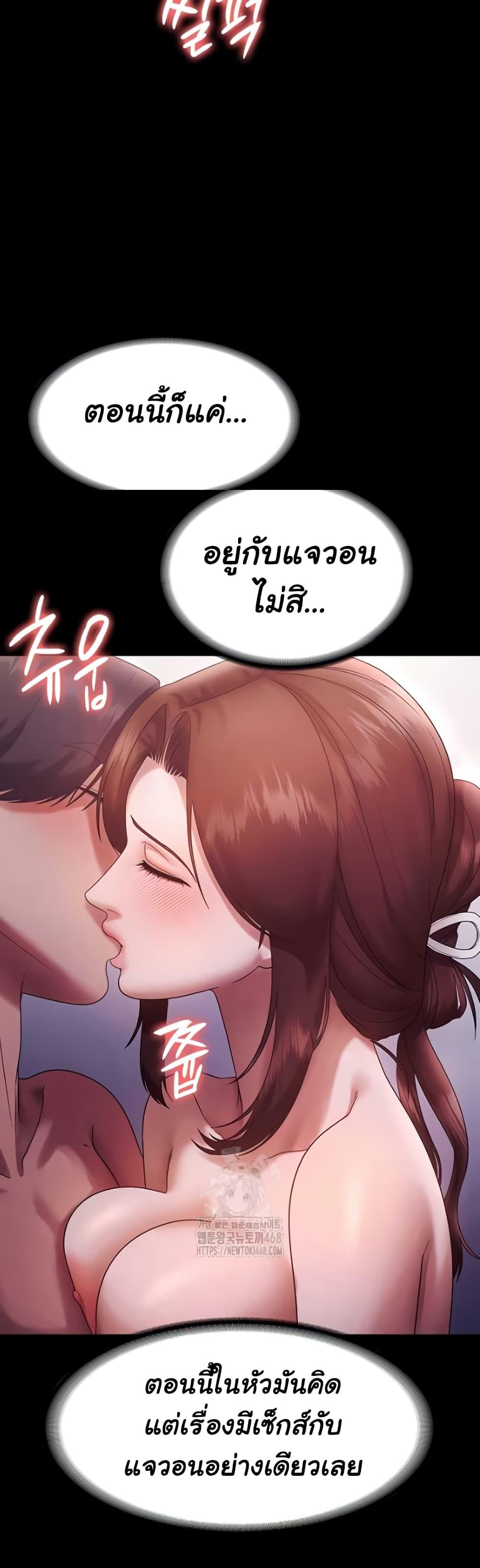 The Chairman’s Wife – The Chairman’s Wife – ตอนที่ 77 หน้า 8