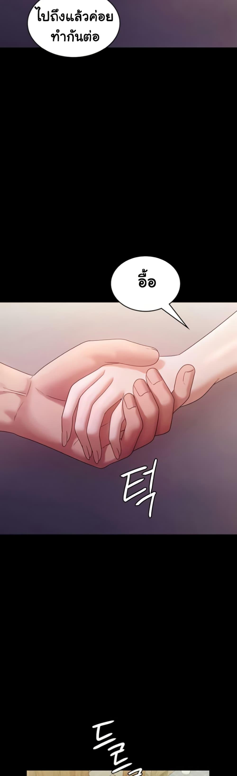 The Chairman’s Wife – The Chairman’s Wife – ตอนที่ 77 หน้า 30