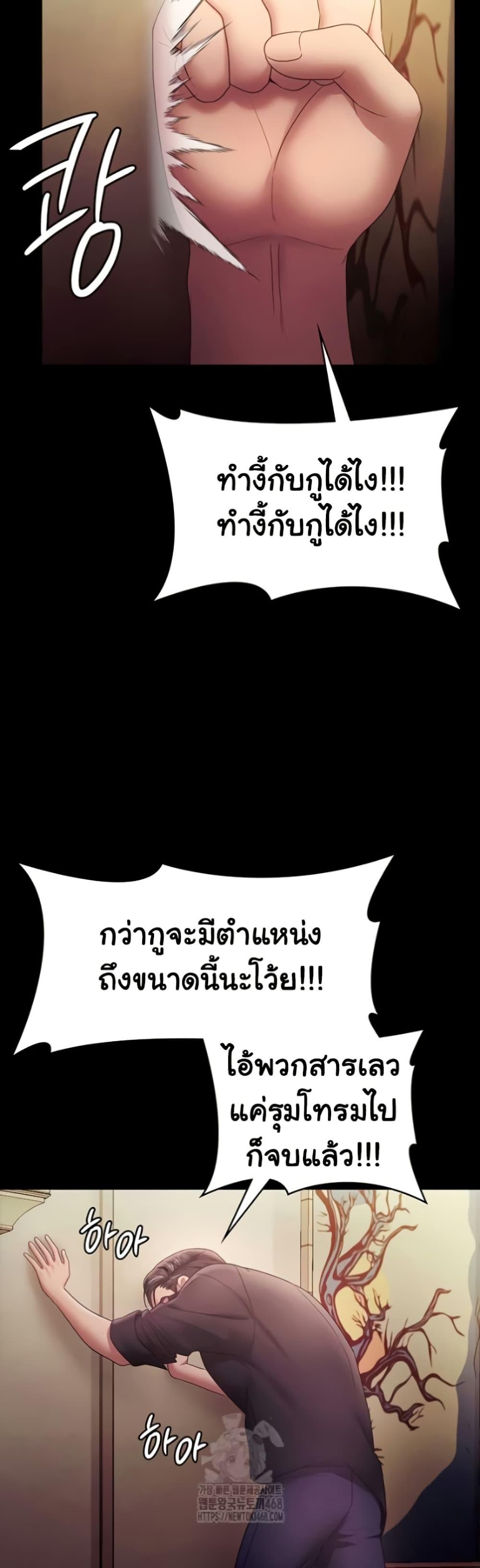 The Chairman’s Wife – The Chairman’s Wife – ตอนที่ 77 หน้า 43