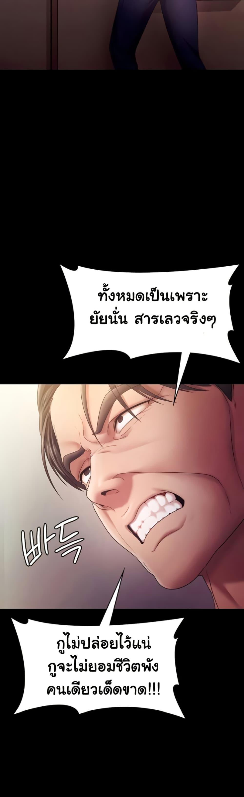 The Chairman’s Wife – The Chairman’s Wife – ตอนที่ 77 หน้า 44