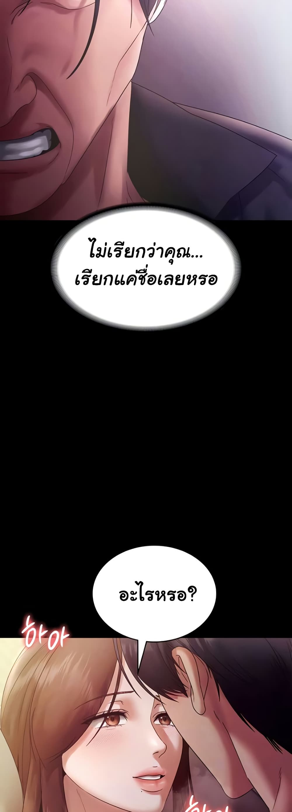 The Chairman’s Wife – The Chairman’s Wife – ตอนที่ 78 หน้า 9