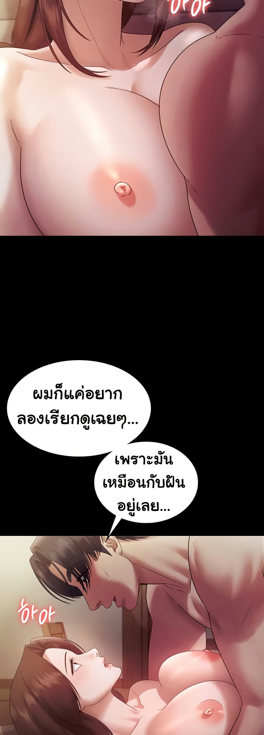 The Chairman’s Wife – The Chairman’s Wife – ตอนที่ 78 หน้า 10