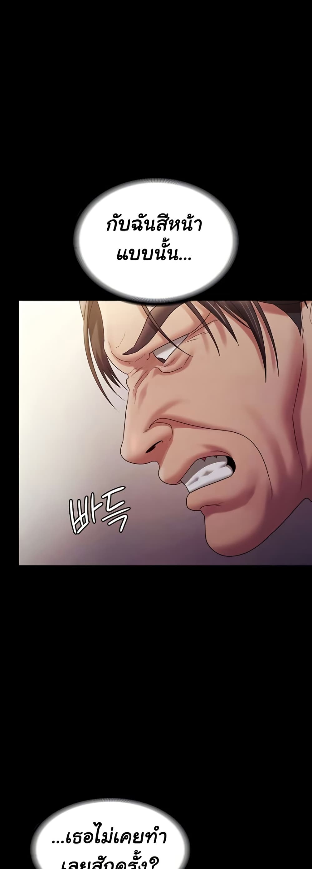 The Chairman’s Wife – The Chairman’s Wife – ตอนที่ 78 หน้า 13
