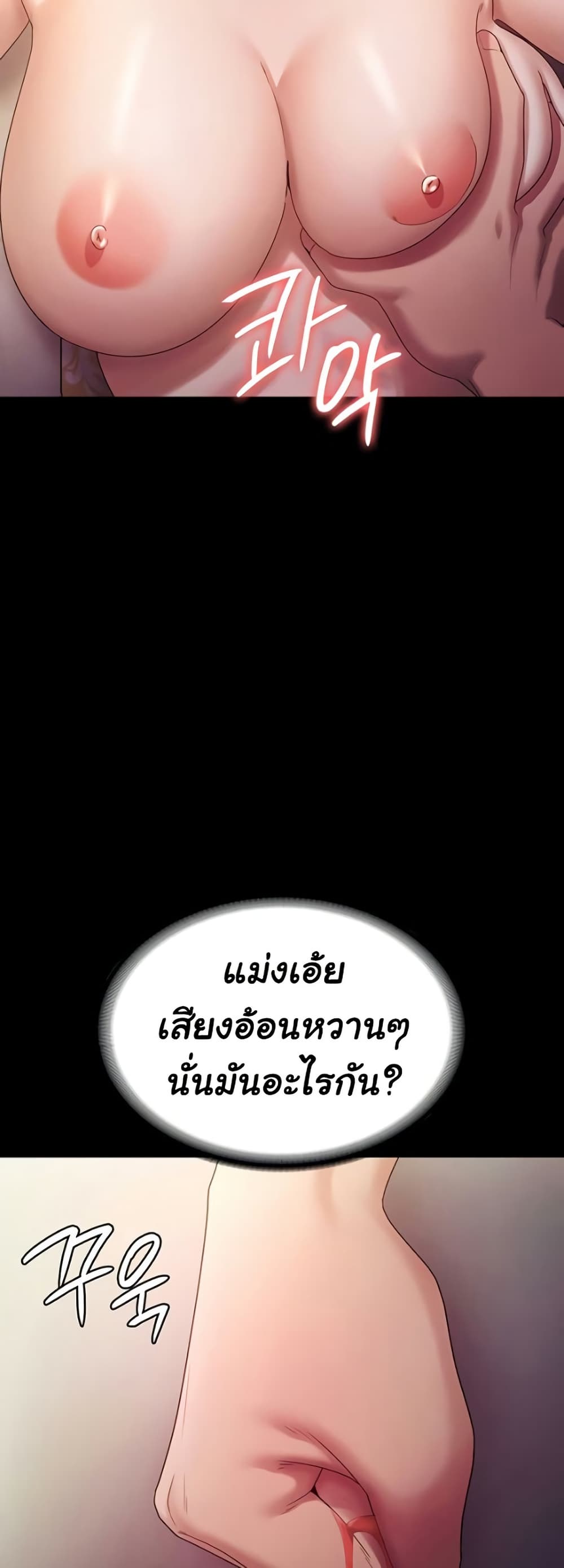 The Chairman’s Wife – The Chairman’s Wife – ตอนที่ 78 หน้า 16