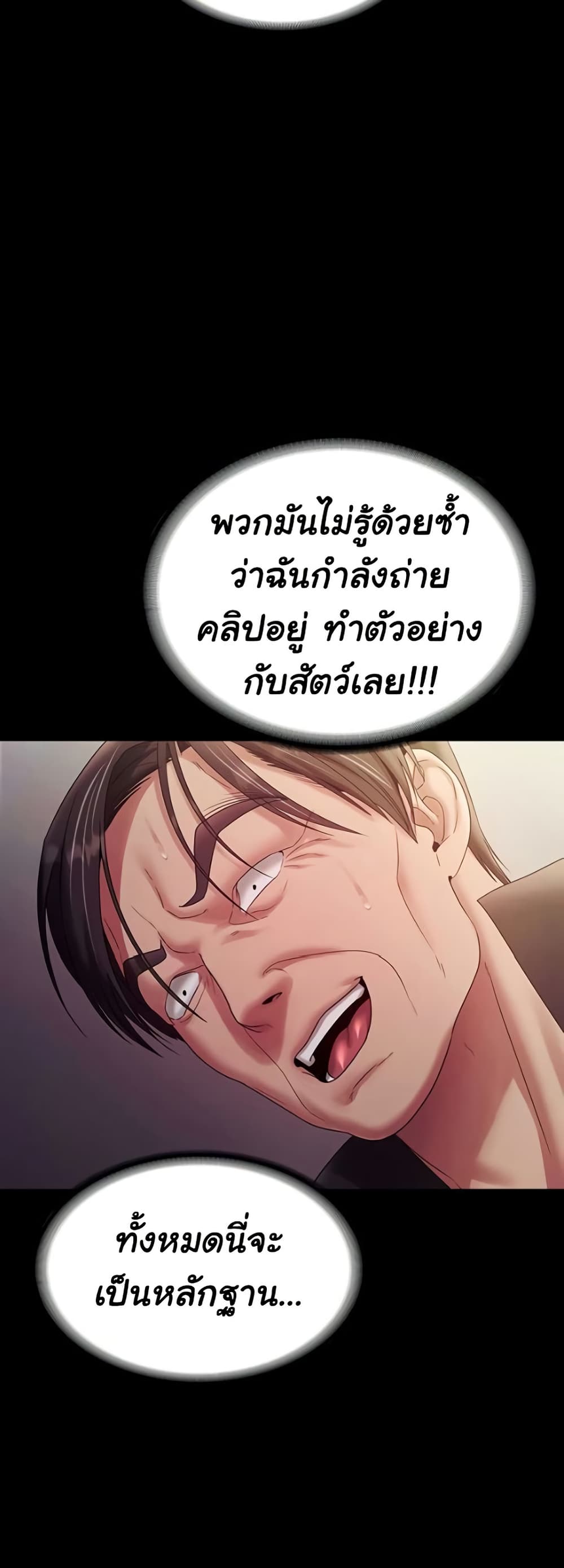 The Chairman’s Wife – The Chairman’s Wife – ตอนที่ 78 หน้า 20