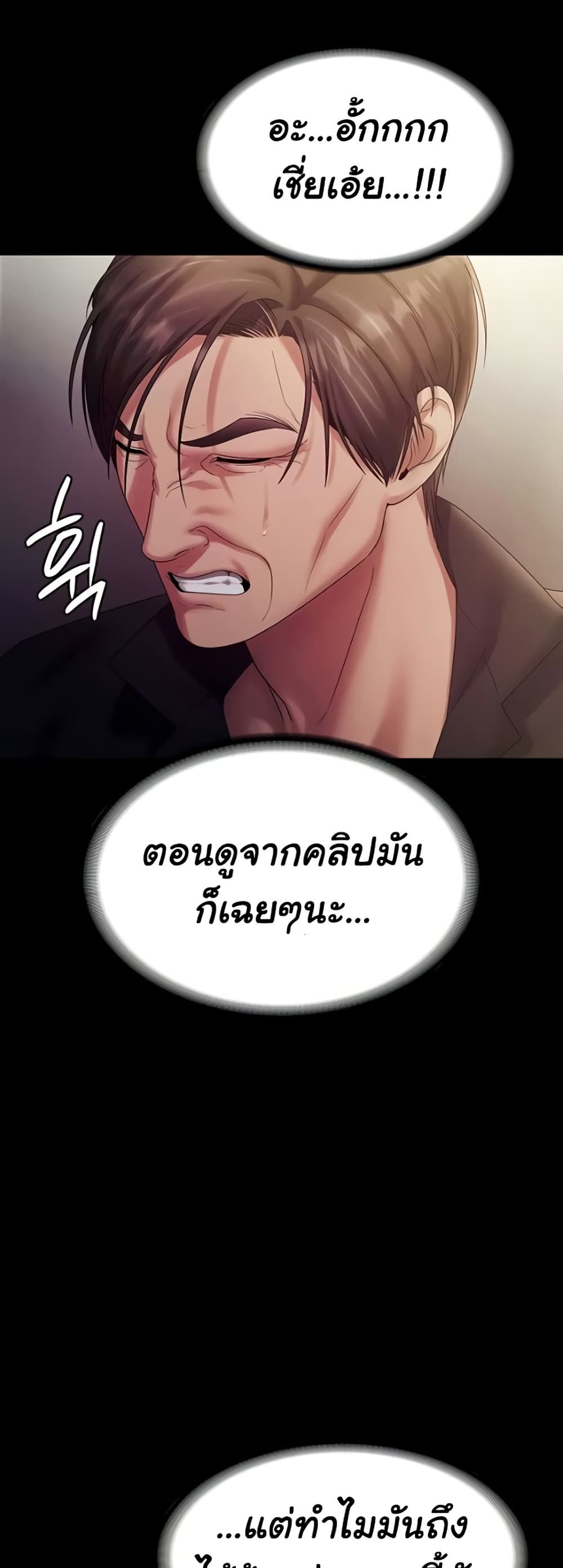 The Chairman’s Wife – The Chairman’s Wife – ตอนที่ 78 หน้า 22