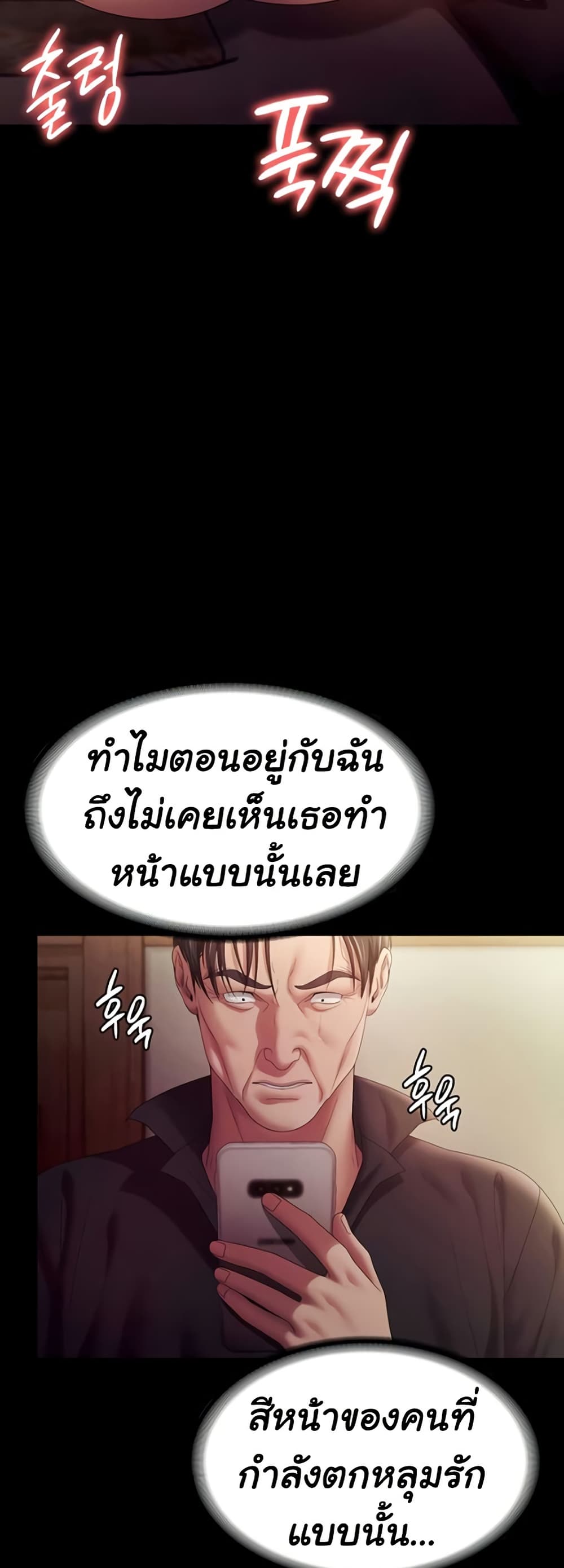 The Chairman’s Wife – The Chairman’s Wife – ตอนที่ 78 หน้า 28
