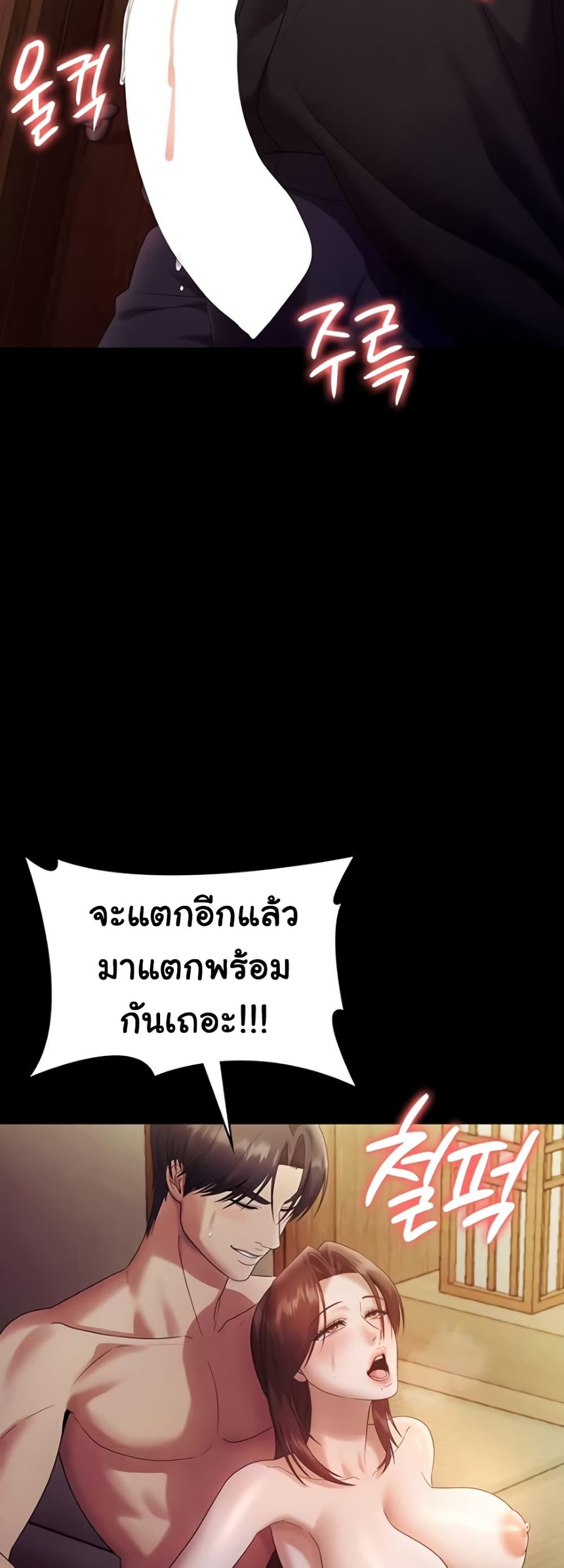 The Chairman’s Wife – The Chairman’s Wife – ตอนที่ 78 หน้า 42