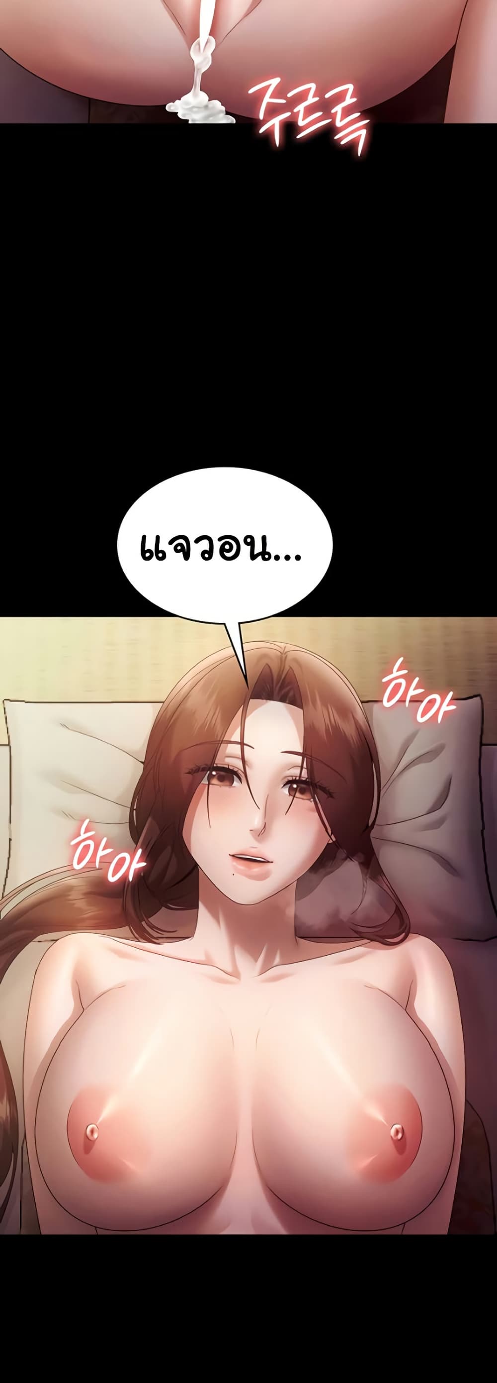 The Chairman’s Wife – The Chairman’s Wife – ตอนที่ 78 หน้า 48