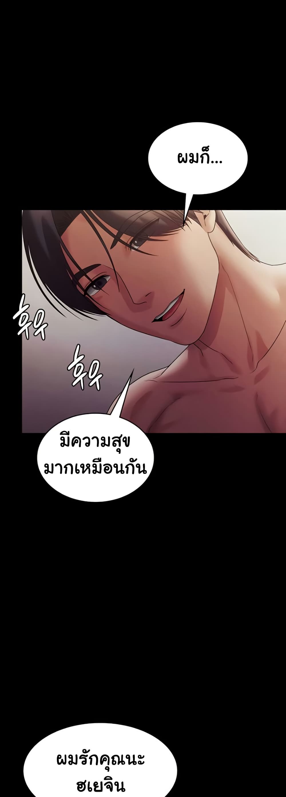 The Chairman’s Wife – The Chairman’s Wife – ตอนที่ 78 หน้า 50
