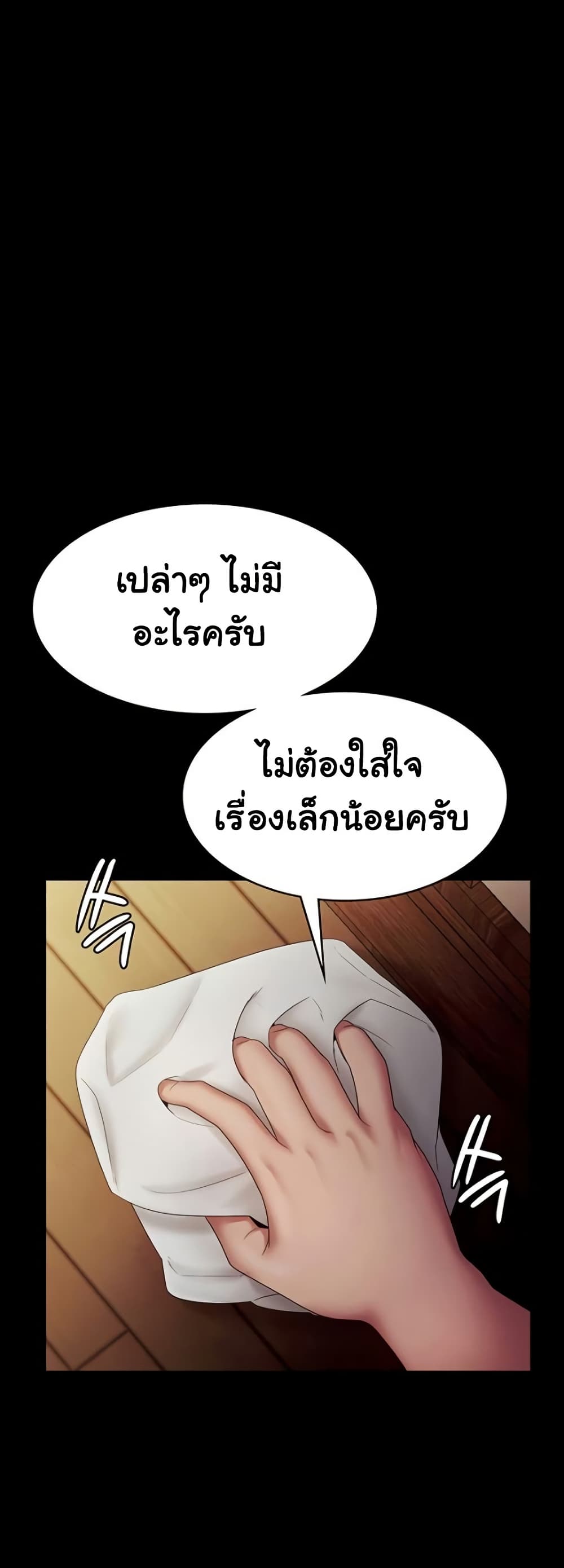 The Chairman’s Wife – The Chairman’s Wife – ตอนที่ 78 หน้า 57