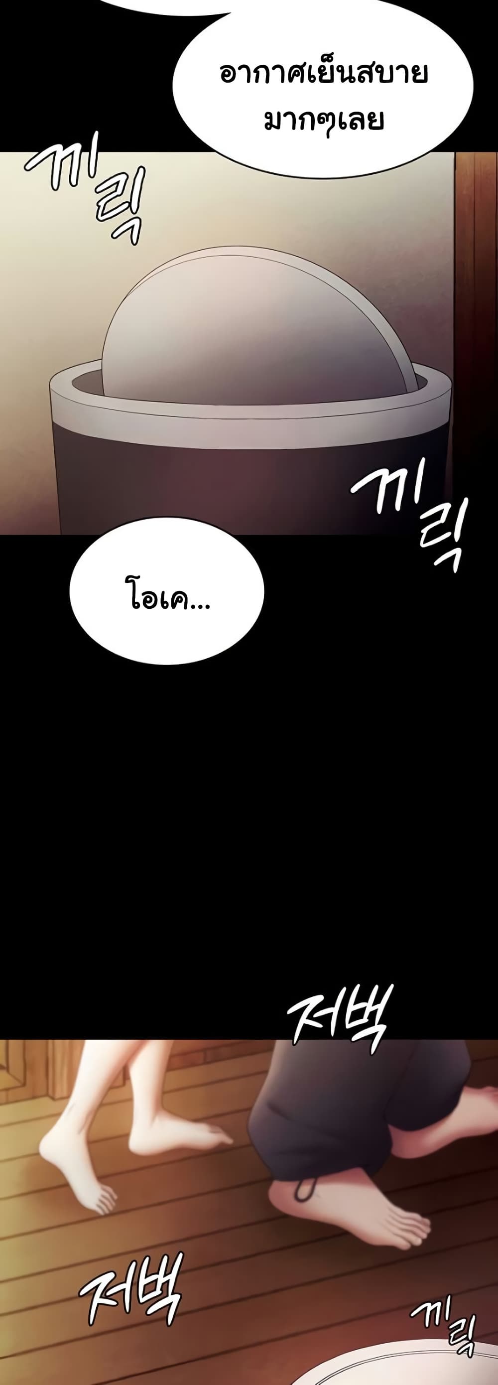 The Chairman’s Wife – The Chairman’s Wife – ตอนที่ 78 หน้า 59