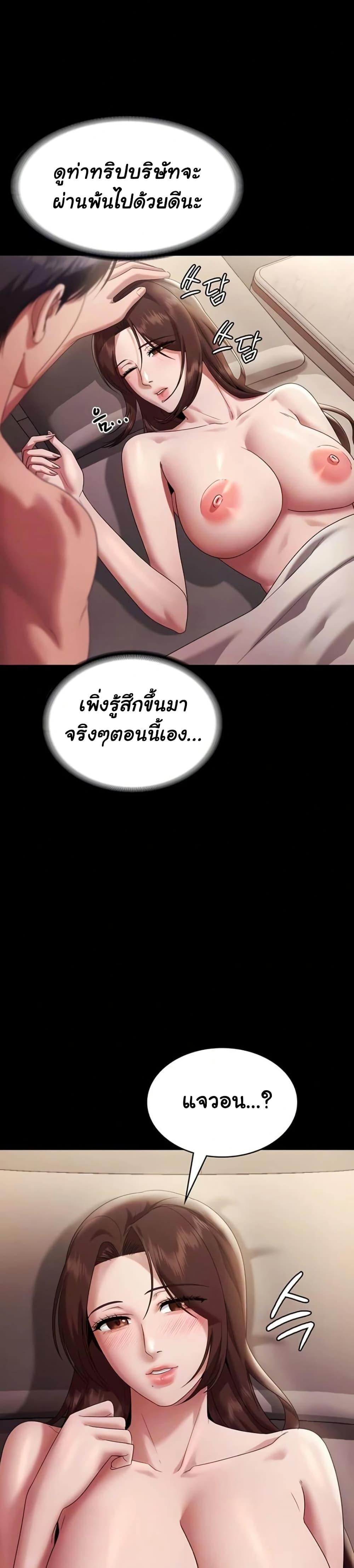The Chairman’s Wife – The Chairman’s Wife – ตอนที่ 79 หน้า 6