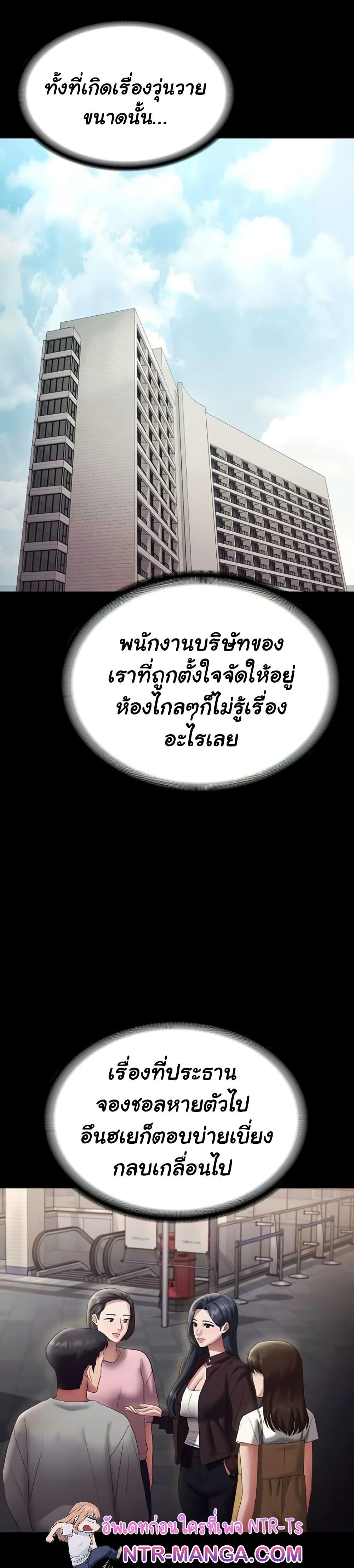 The Chairman’s Wife – The Chairman’s Wife – ตอนที่ 79 หน้า 8