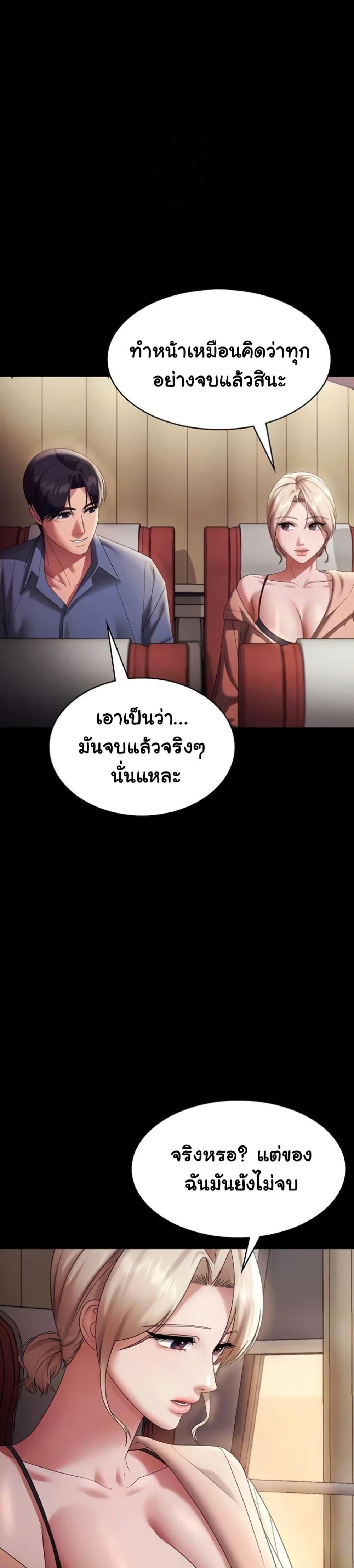 The Chairman’s Wife – The Chairman’s Wife – ตอนที่ 79 หน้า 10