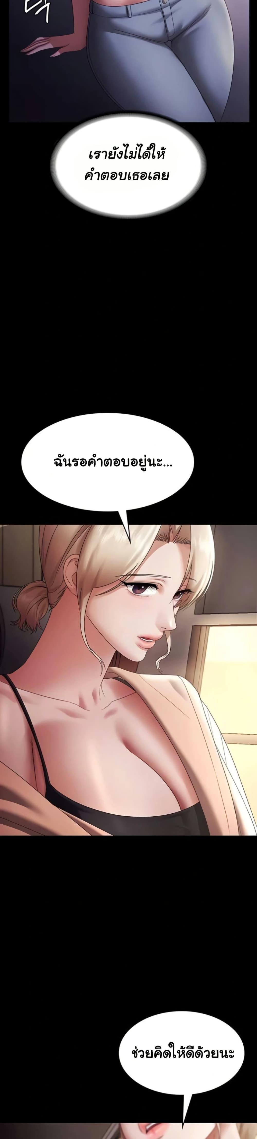 The Chairman’s Wife – The Chairman’s Wife – ตอนที่ 79 หน้า 12