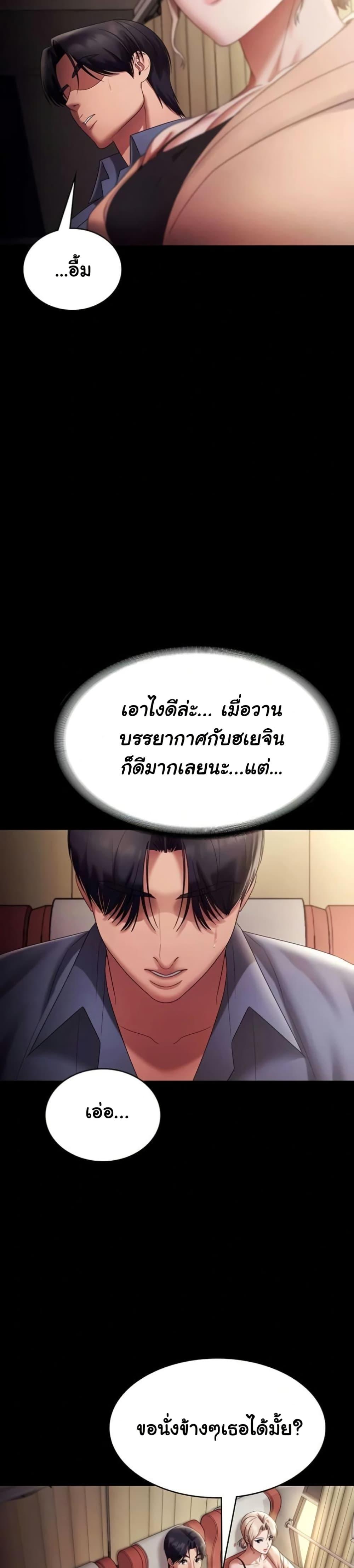 The Chairman’s Wife – The Chairman’s Wife – ตอนที่ 79 หน้า 13