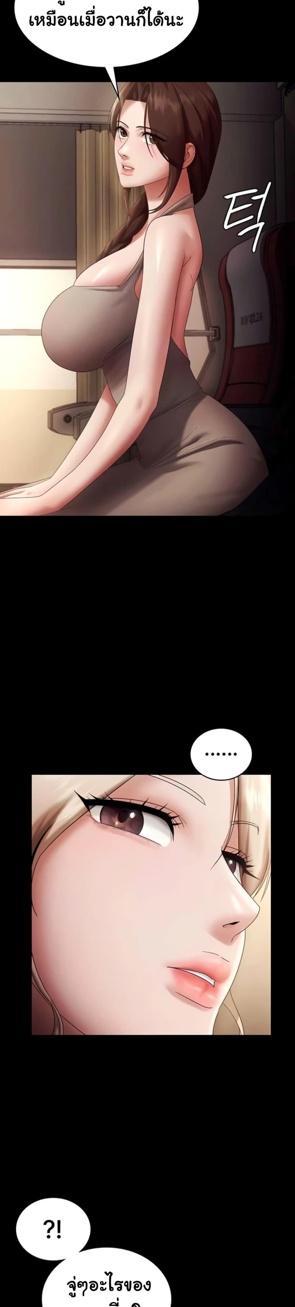 The Chairman’s Wife – The Chairman’s Wife – ตอนที่ 79 หน้า 15