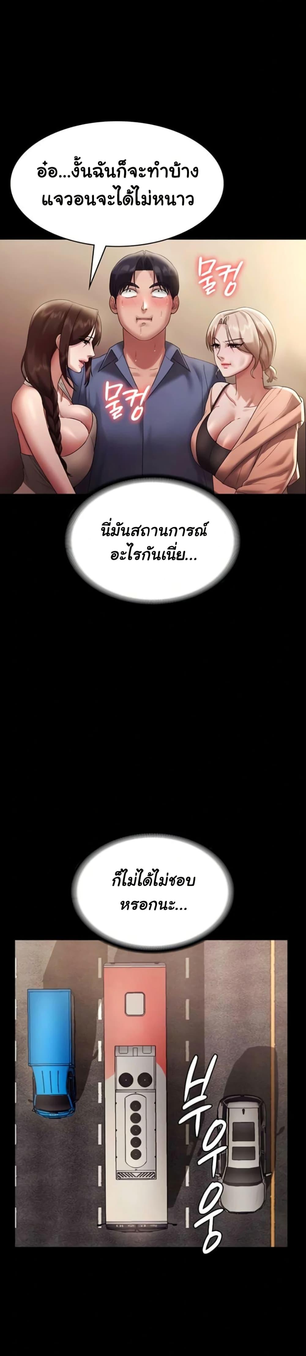 The Chairman’s Wife – The Chairman’s Wife – ตอนที่ 79 หน้า 17