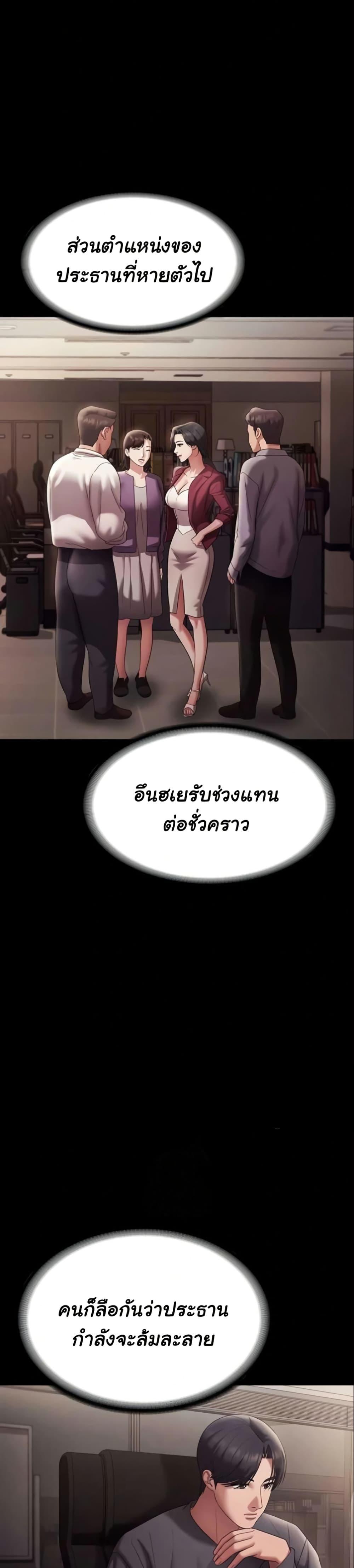 The Chairman’s Wife – The Chairman’s Wife – ตอนที่ 79 หน้า 19