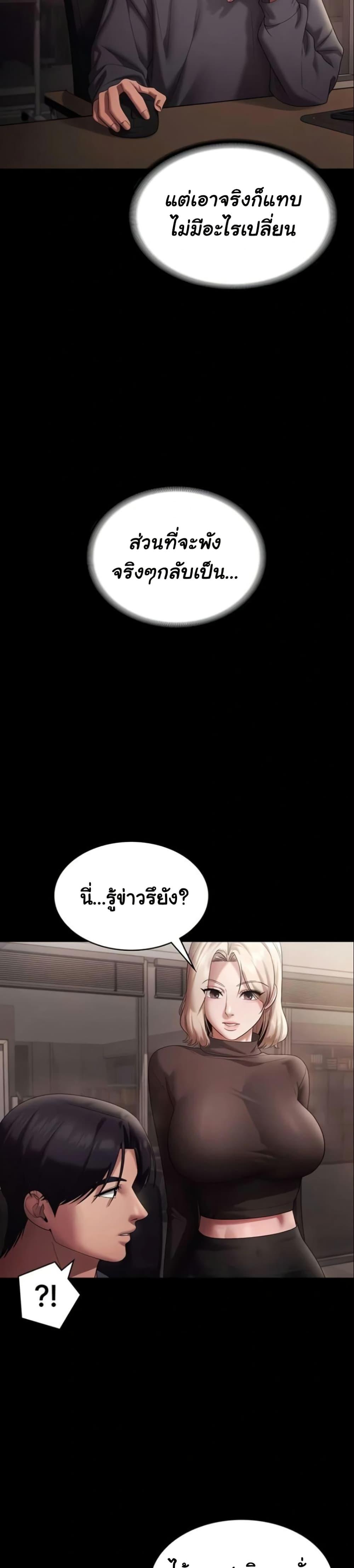 The Chairman’s Wife – The Chairman’s Wife – ตอนที่ 79 หน้า 20