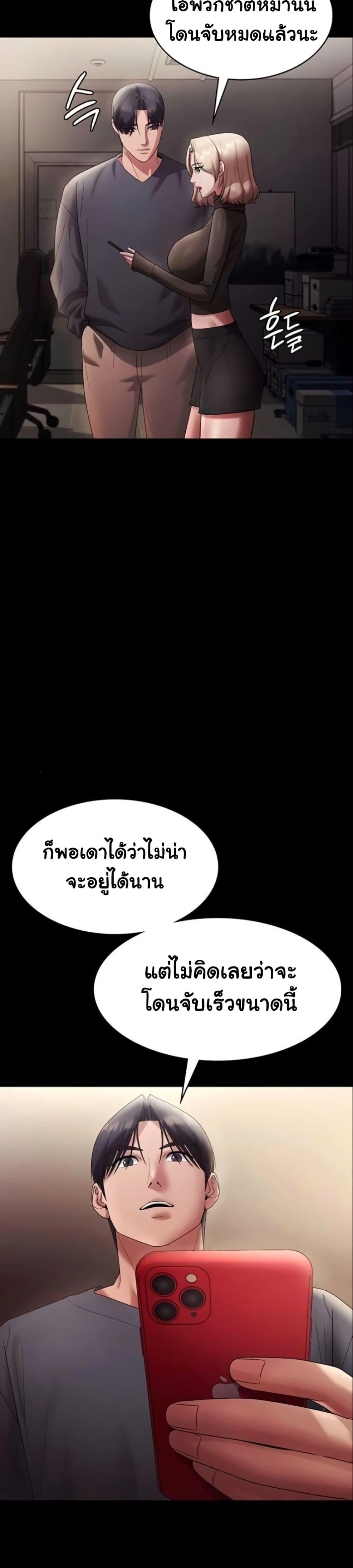 The Chairman’s Wife – The Chairman’s Wife – ตอนที่ 79 หน้า 21