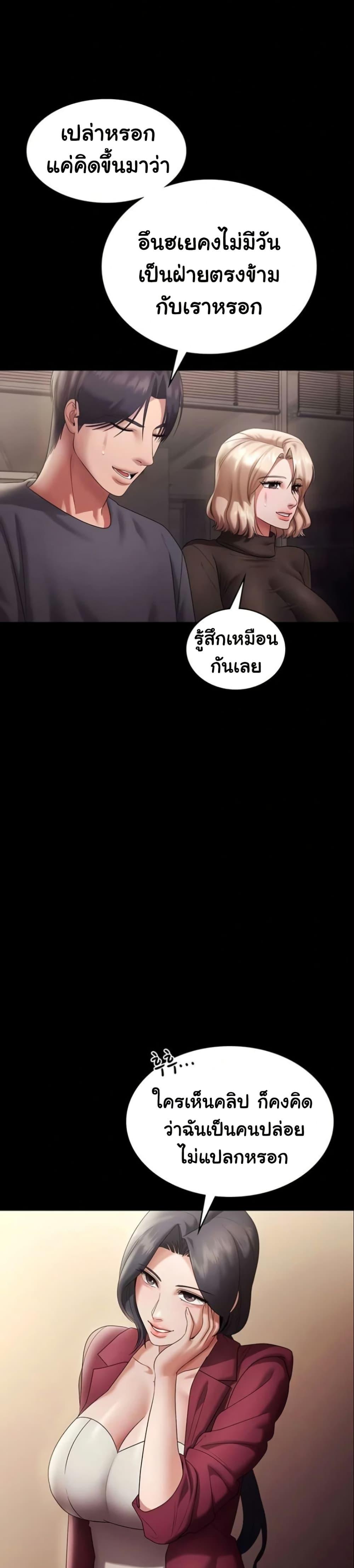The Chairman’s Wife – The Chairman’s Wife – ตอนที่ 79 หน้า 26