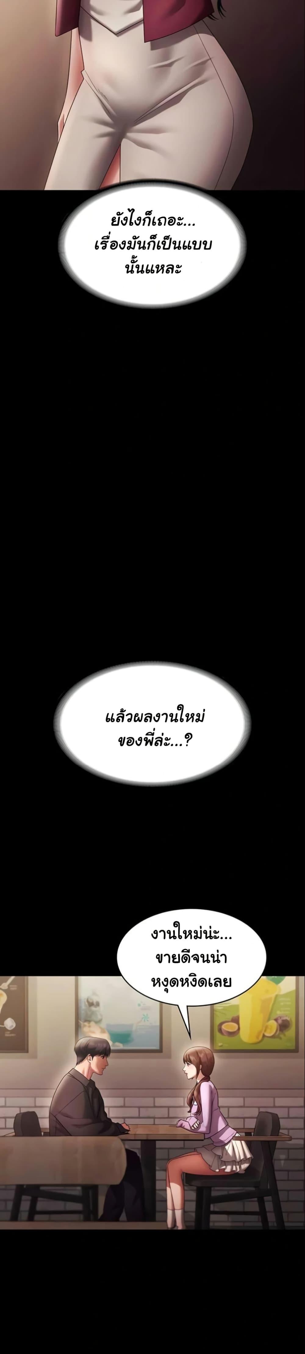 The Chairman’s Wife – The Chairman’s Wife – ตอนที่ 79 หน้า 27