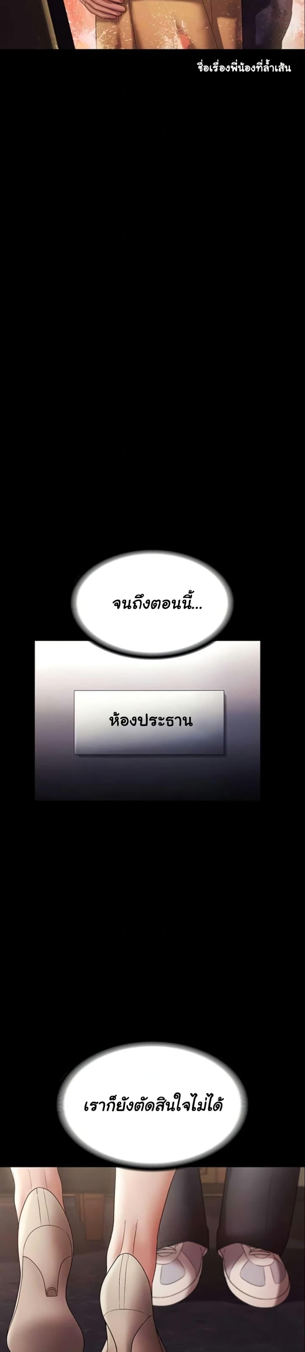 The Chairman’s Wife – The Chairman’s Wife – ตอนที่ 79 หน้า 30