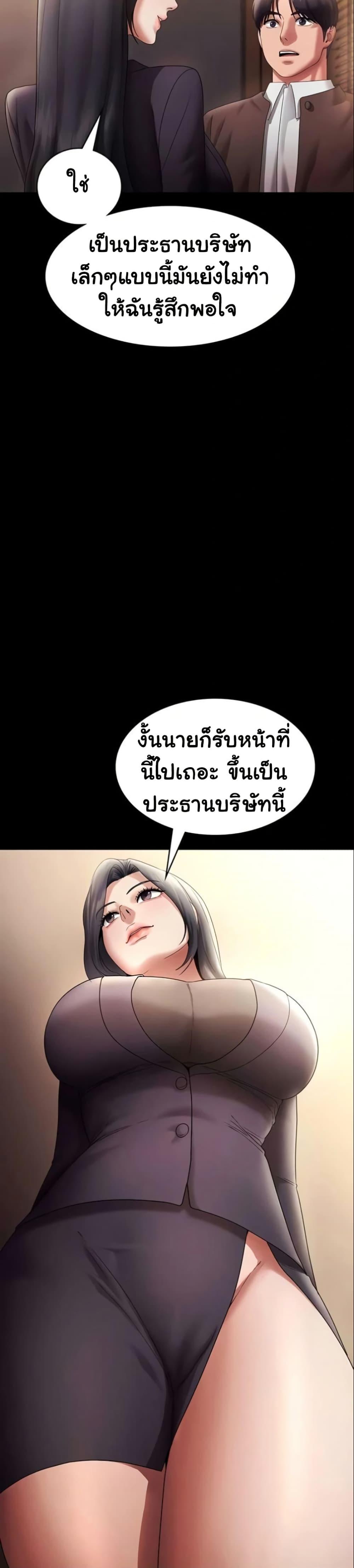 The Chairman’s Wife – The Chairman’s Wife – ตอนที่ 79 หน้า 32