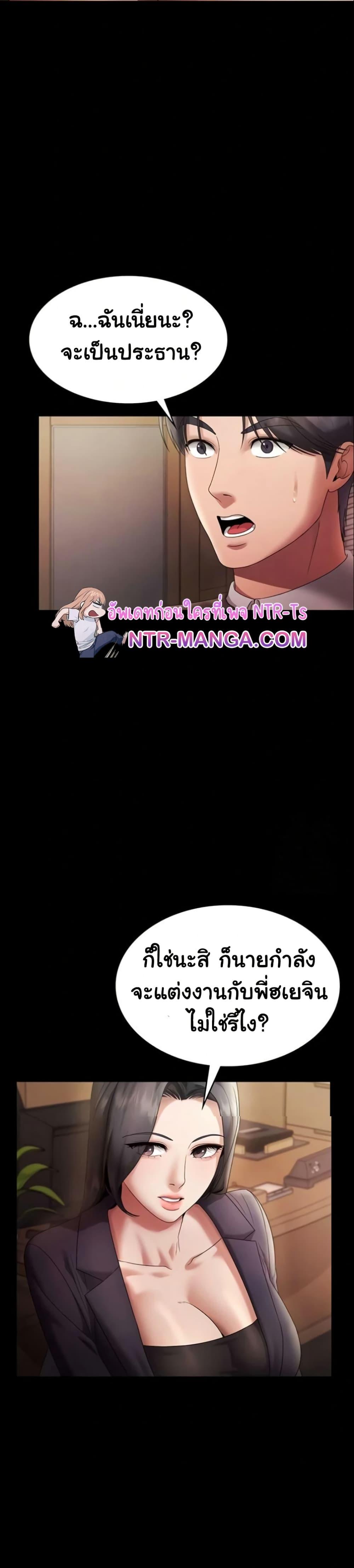 The Chairman’s Wife – The Chairman’s Wife – ตอนที่ 79 หน้า 33
