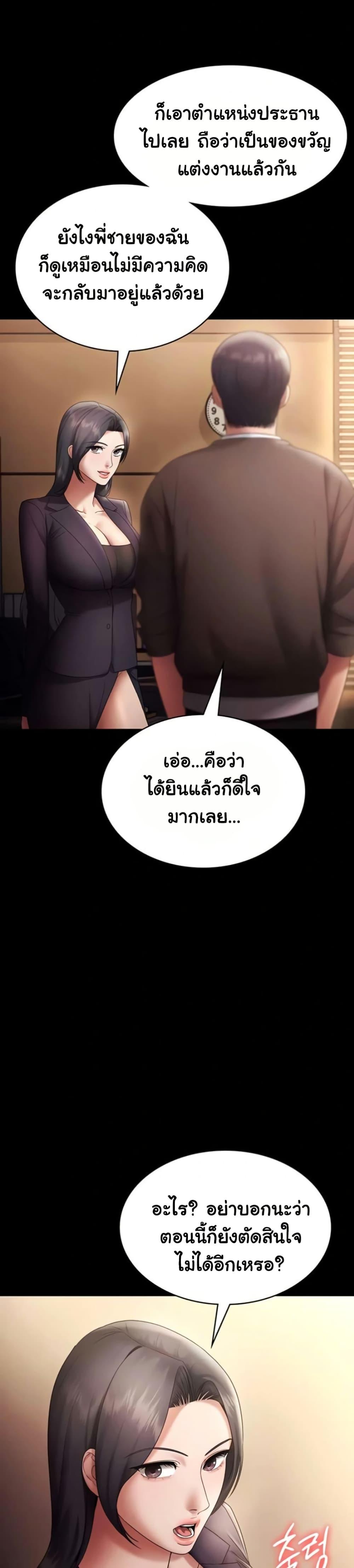 The Chairman’s Wife – The Chairman’s Wife – ตอนที่ 79 หน้า 34