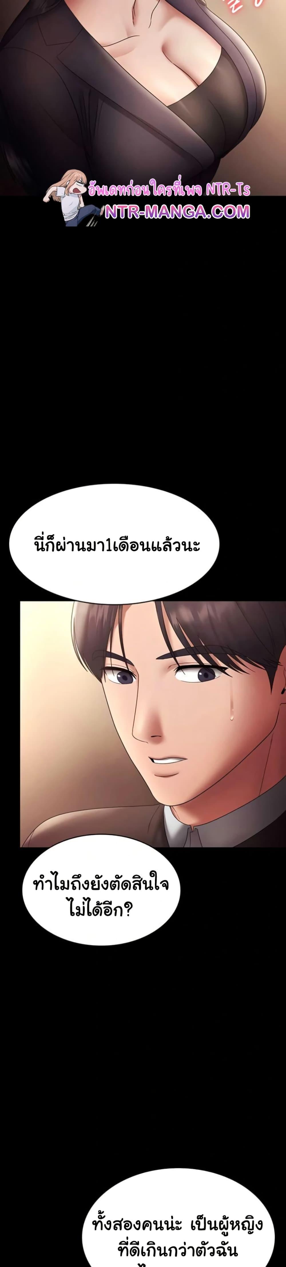 The Chairman’s Wife – The Chairman’s Wife – ตอนที่ 79 หน้า 35