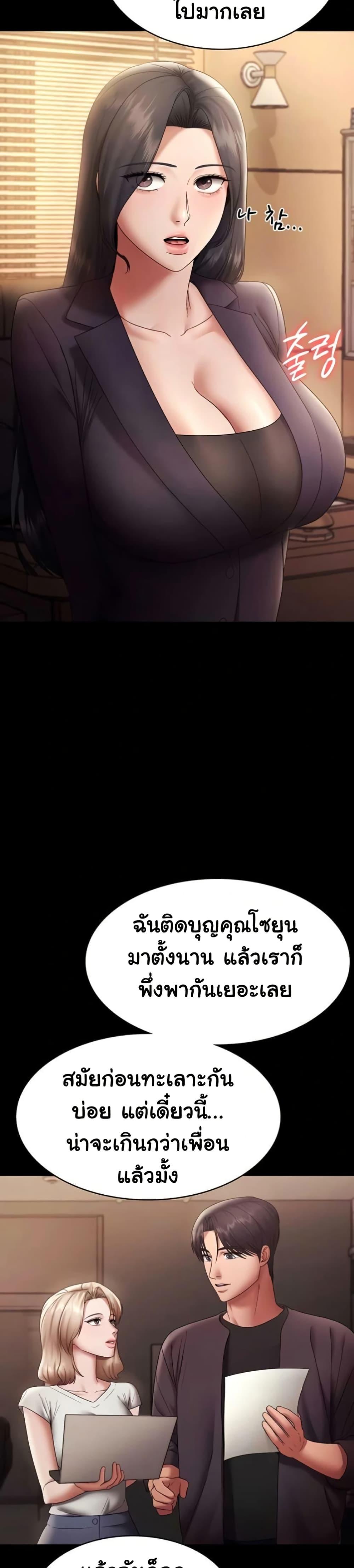 The Chairman’s Wife – The Chairman’s Wife – ตอนที่ 79 หน้า 36