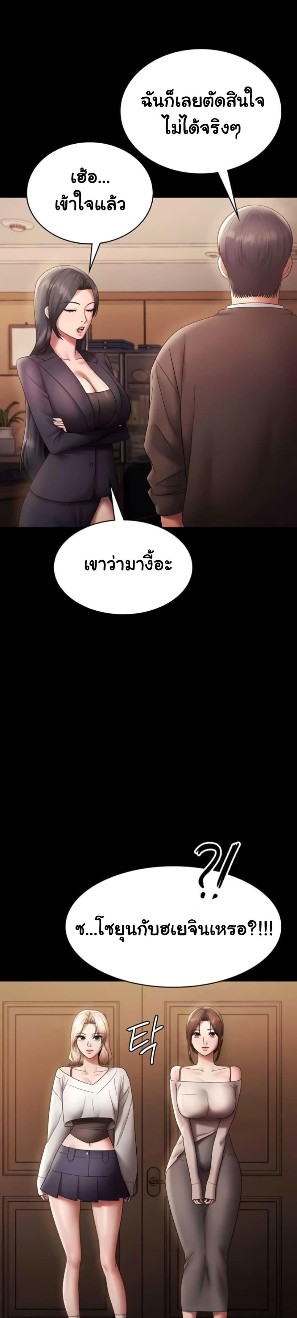 The Chairman’s Wife – The Chairman’s Wife – ตอนที่ 79 หน้า 38