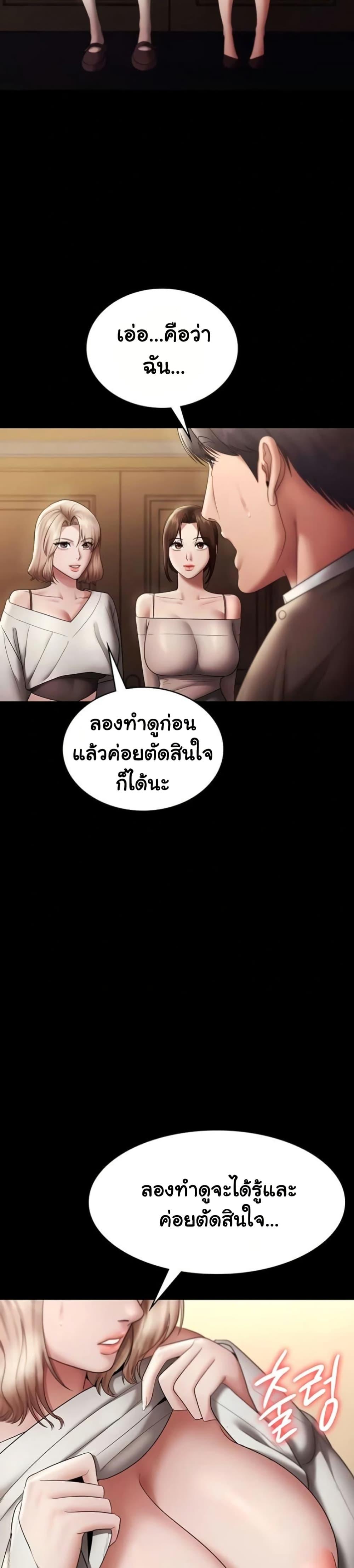 The Chairman’s Wife – The Chairman’s Wife – ตอนที่ 79 หน้า 39