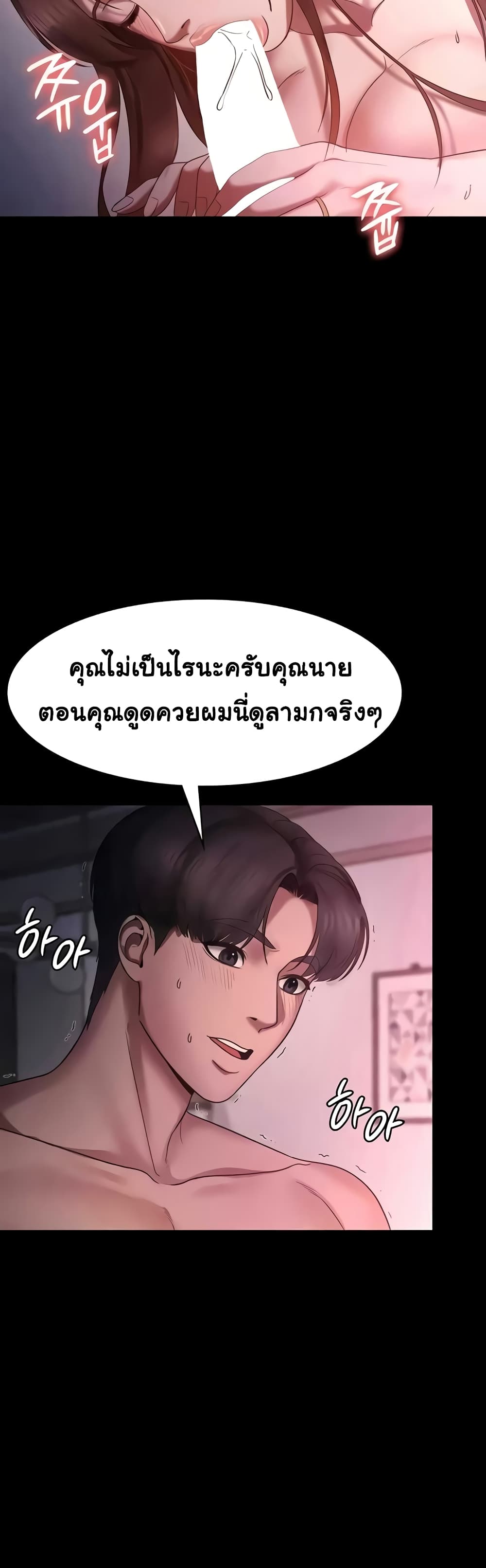 The Chairman’s Wife – The Chairman’s Wife – ตอนที่ 8 หน้า 20