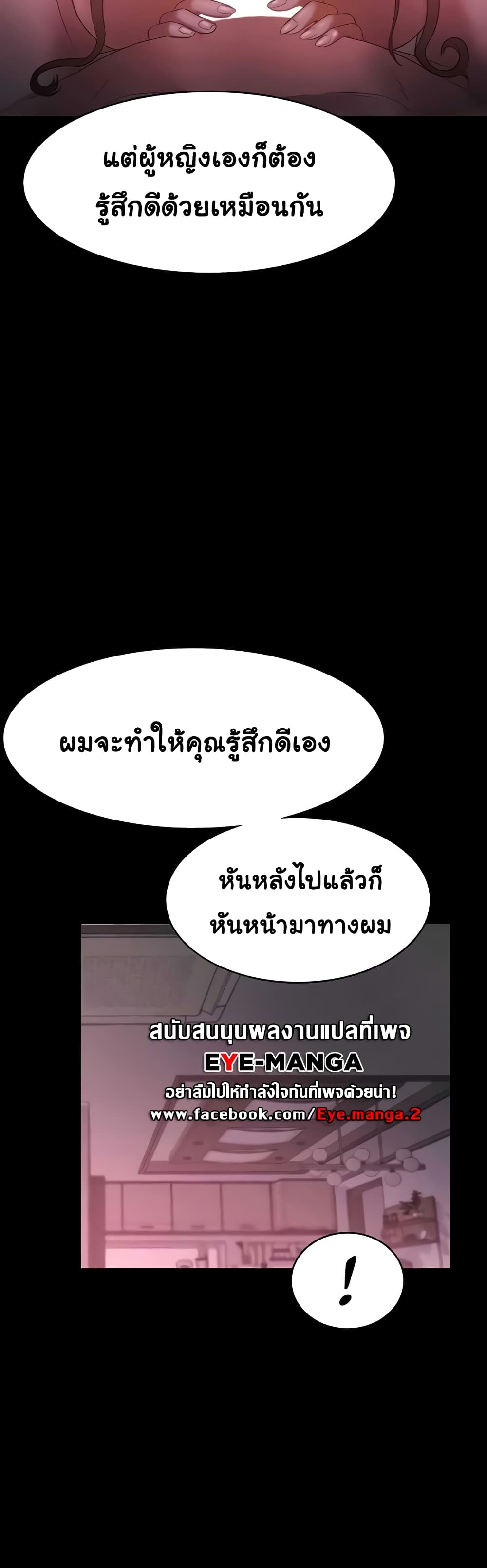 The Chairman’s Wife – The Chairman’s Wife – ตอนที่ 8 หน้า 27