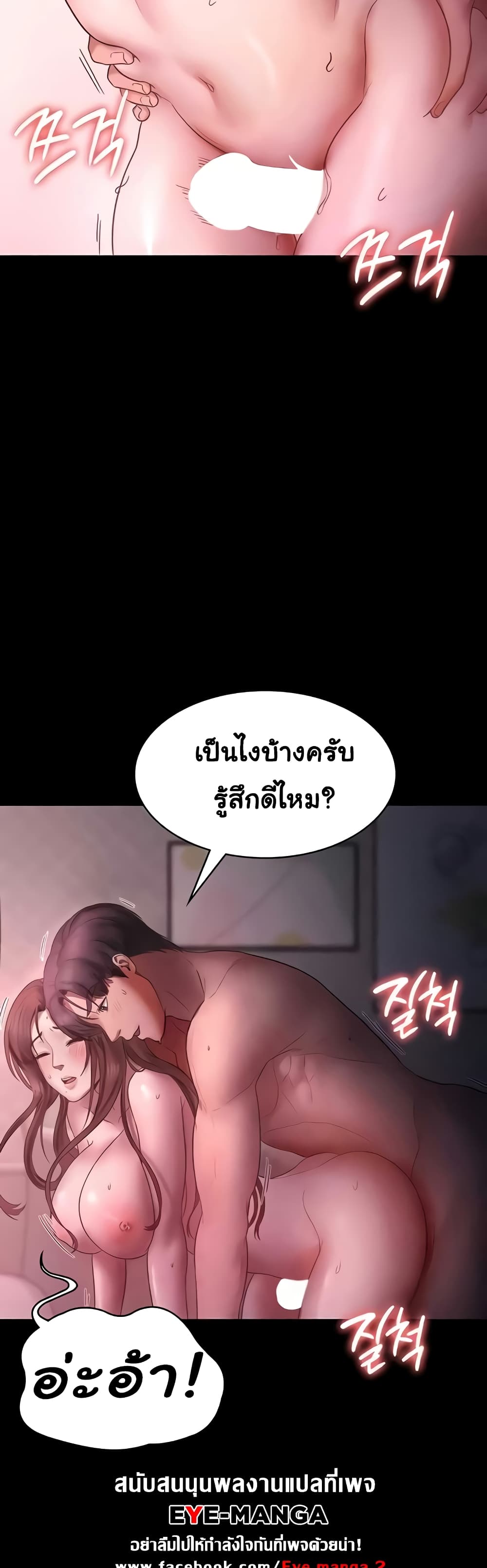 The Chairman’s Wife – The Chairman’s Wife – ตอนที่ 8 หน้า 37